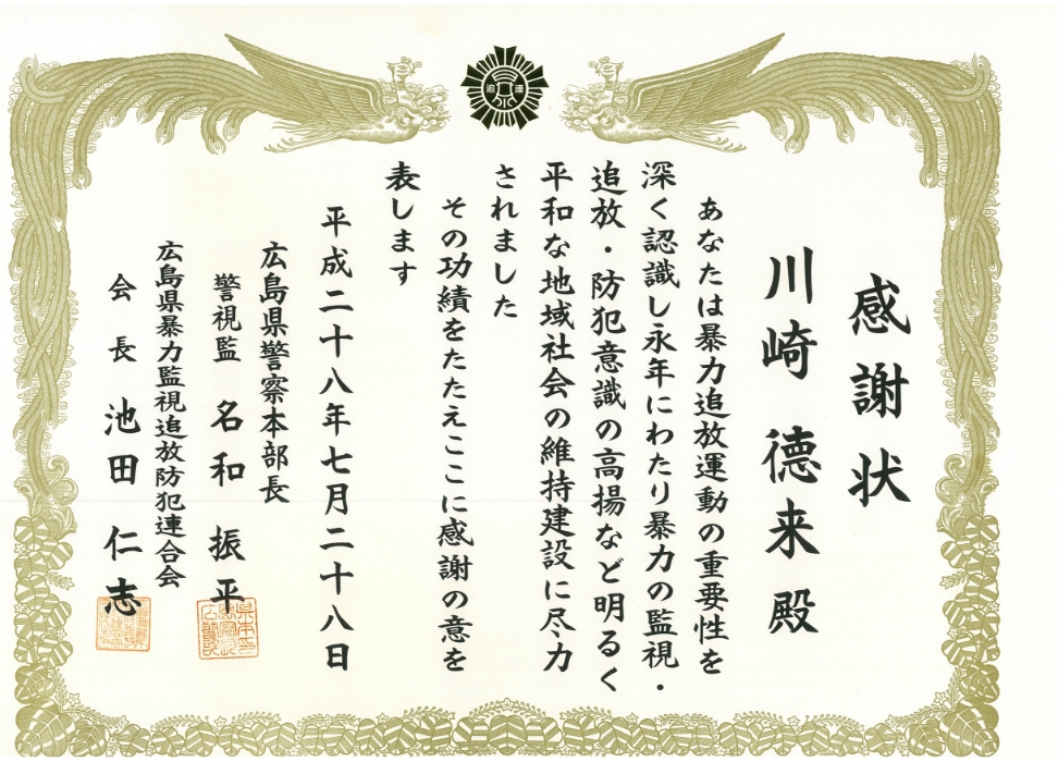 02地域の防犯安全活動